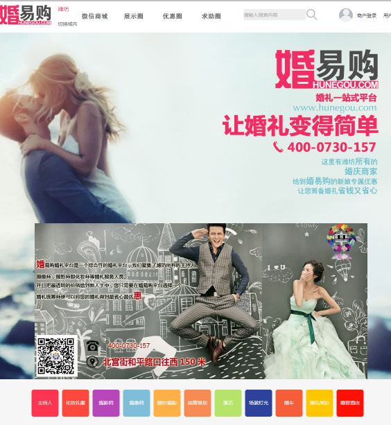 婚易购-让婚礼变得简单