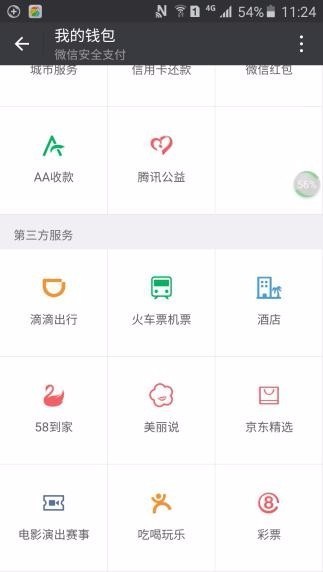 微信成为移动互联网的入口