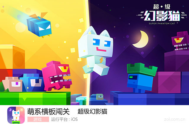 App今日免费:萌系横板闯关 超级幻影猫 