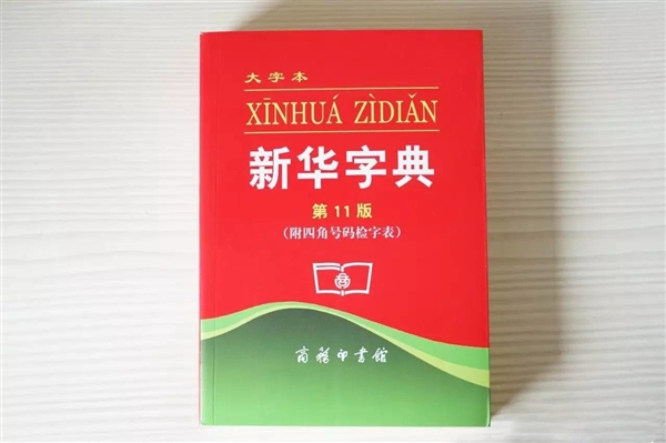 新华字典官方APP发布：新闻联播主播李瑞英朗读